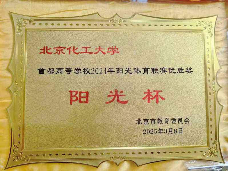 筑牢终身运动根基